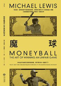 魔球 (后浪丨江西人民出版社 2018)