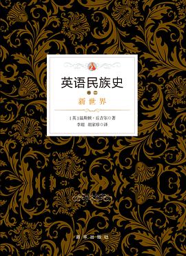 英语民族史