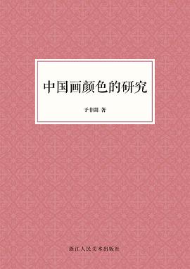 中国画颜色的研究