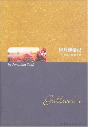 格列佛游记