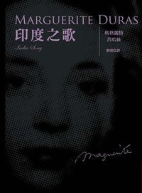 印度之歌 (聯經出版事業股份有限公司 2009)