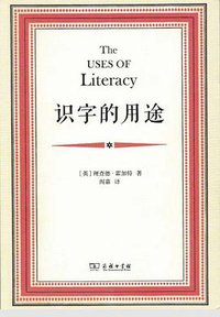 识字的用途 (商务印书馆 2020)