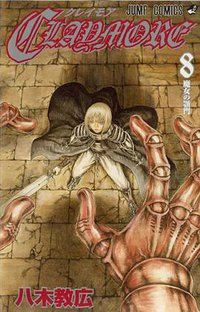 CLAYMORE 8 (集英社 2005)
