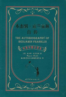 本杰明·富兰克林自传