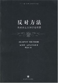 反对方法 (上海译文出版社 2007)