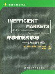 并非有效的市场 (人民大学 2003)