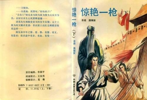 惊艳一枪（上、下册）