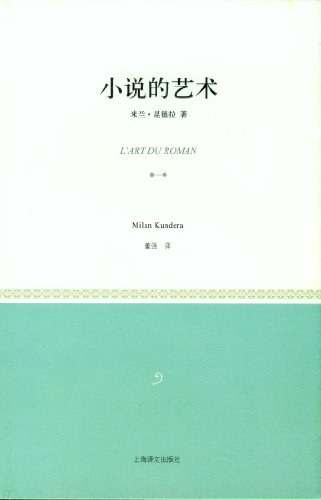 小说的艺术