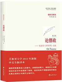 论僭政 (华夏出版社 2016)