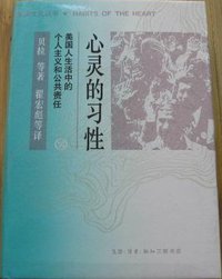 心灵的习性 (三联书店 1991)