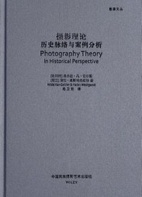 摄影理论 (中国民族摄影艺术出版社 2015)