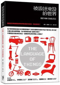 被設計淹沒的世界 (漫遊者文化 2009)
