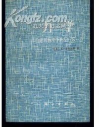 力学 (科学出版社 1979)