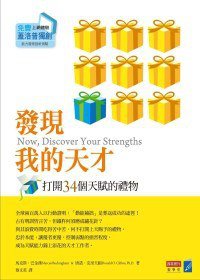 發現我的天才 (商業周刊 2011)