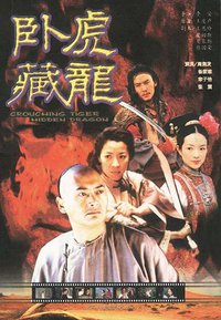 卧虎藏龙 (中国对外翻译出版公司 2000)