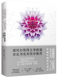 美丽之问 (湖南科学技术出版社 2018)