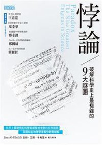 悖論 (三采文化出版事業有限公司 2013)