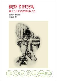 觀察者的技術 (行人出版社 2007)