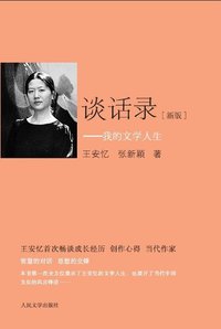 谈话录 (人民文学出版社 2011)