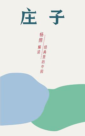 庄子