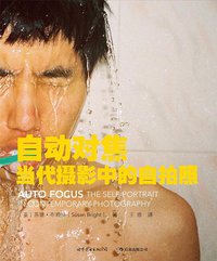 自动对焦 (世界图书出版公司·后浪出版公司 2013)