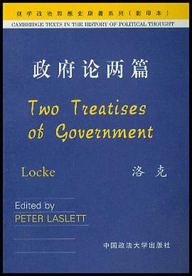 政府论两篇