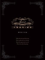 不能說的秘密 電影創作琴譜