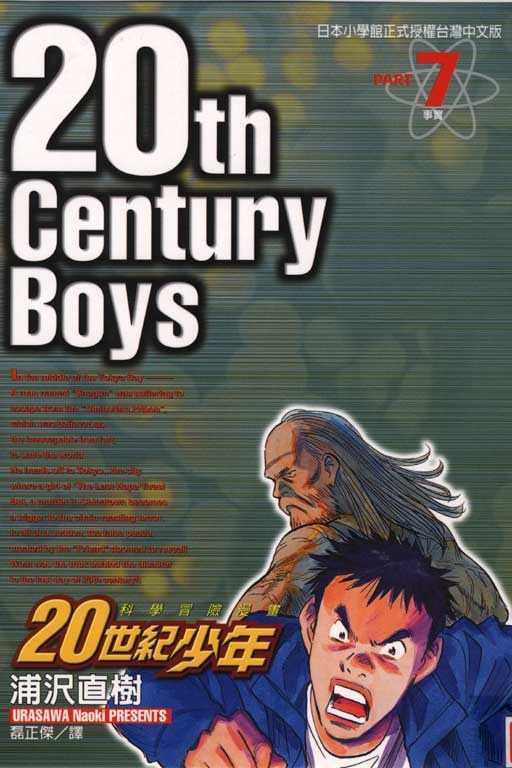 20世紀少年07
