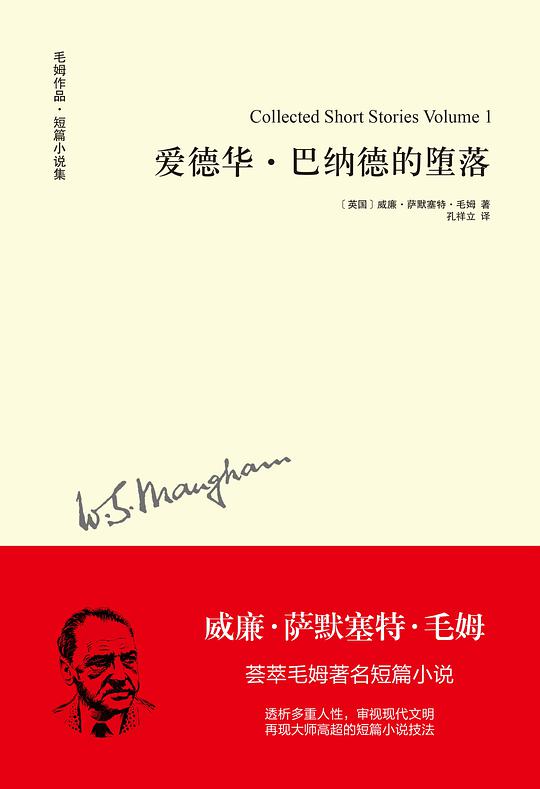 爱德华·巴纳德的堕落