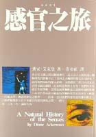 感官之旅