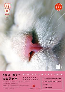 知日·猫