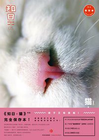 知日·猫 (2016)