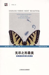 无尽之形最美 (上海科学技术出版社 2012)