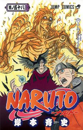 NARUTO―ナルト― 58