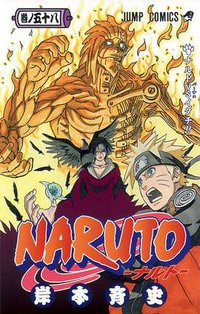 NARUTO―ナルト― 58 (集英社 2011)