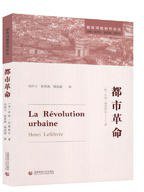 都市革命 (首都师范大学出版社 2018)