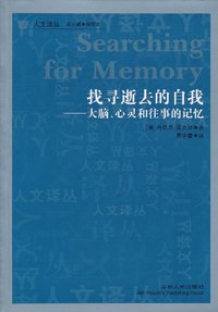 找寻逝去的自我 (吉林人民出版社 2011)