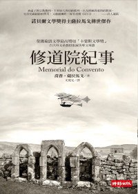 修道院紀事 (時報 2011)