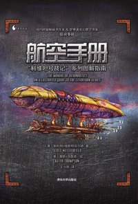 航空手册 (清华大学出版社 2015)