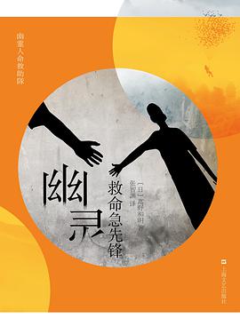 幽灵救命急先锋