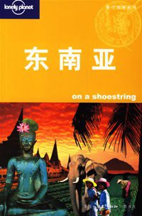 东南亚 (生活·读书·新知三联书店 2007)
