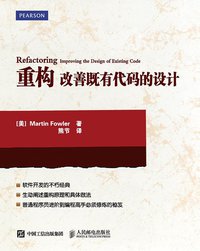 重构 (人民邮电出版社 2015)