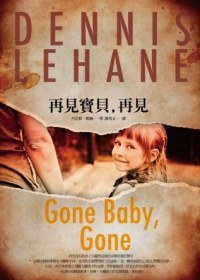 再见宝贝，再见