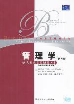 管理学 (人民大学 2004)