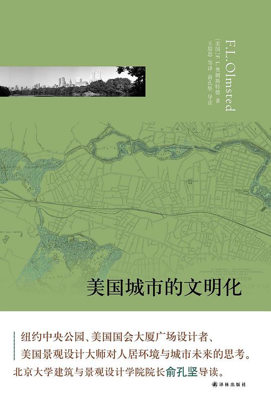 美国城市的文明化