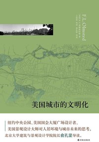 美国城市的文明化