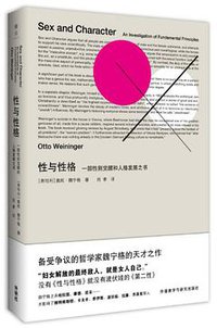 性与性格 (雅众文化/外语教学与研究出版社 2017)