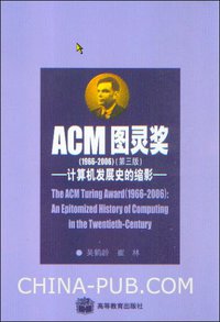 ACM图灵奖 (高等教育 2008)