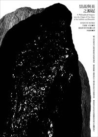 崇高與美之源起 (典藏藝術家庭 2012)