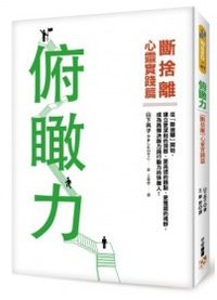 俯瞰力 (平安文化有限公司 2012)